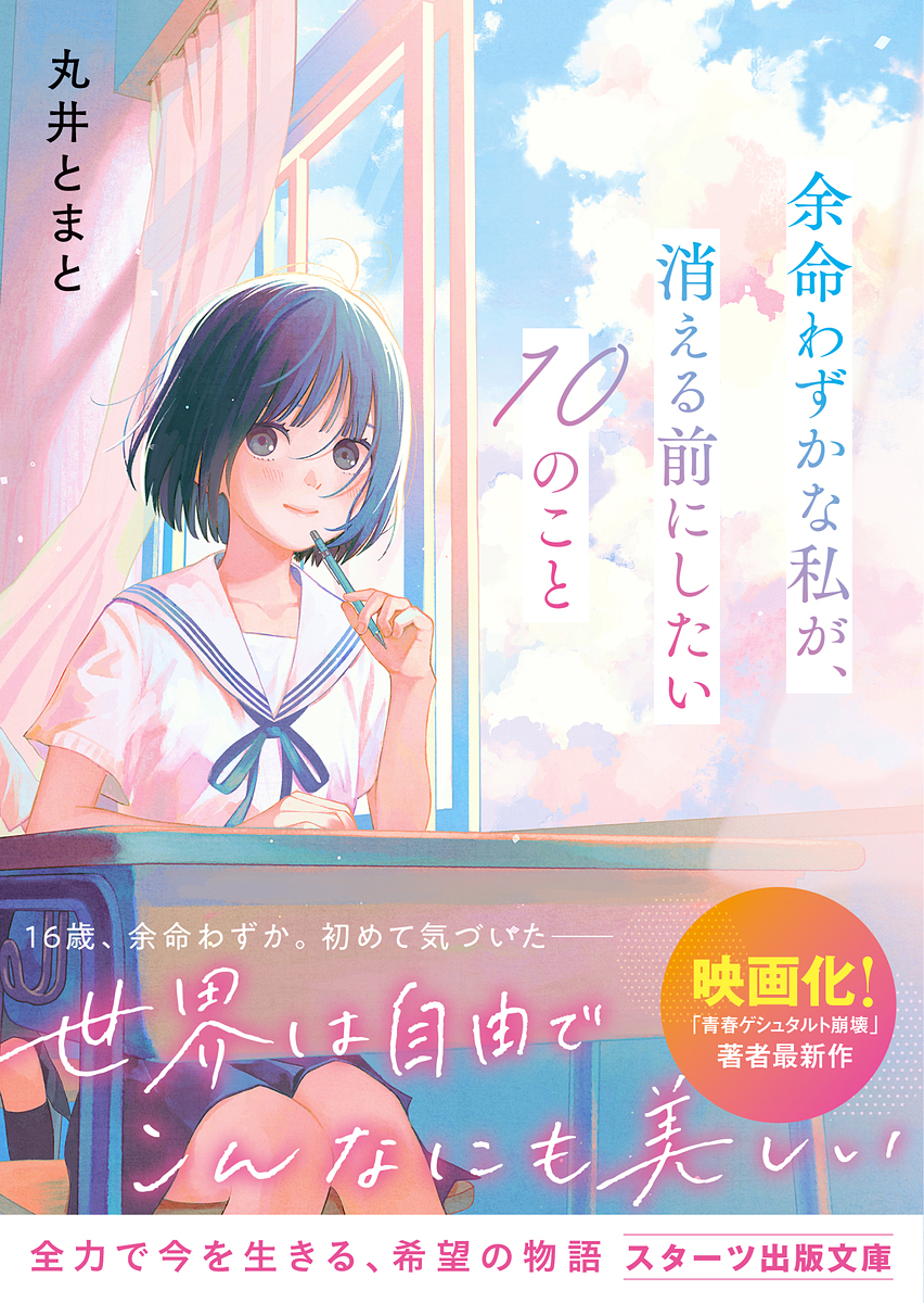 丸井とまとさん